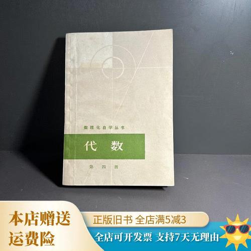 数理化自学丛书 代数该怎么自学？-第1张图片-指南针培训网