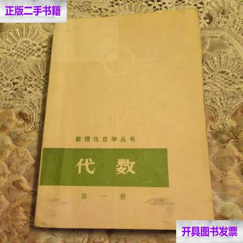 数理化自学丛书 代数该怎么自学？-第2张图片-指南针培训网