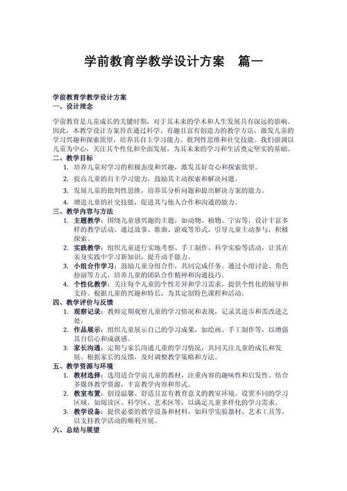 学前教育本科课程该如何科学设置？-第3张图片-指南针培训网