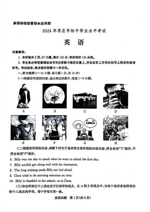 初中英语课标试题考什么？-第3张图片-指南针培训网