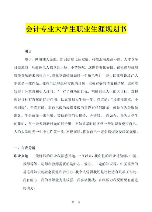 大学职业发展规划书范文怎么写？-第2张图片-指南针培训网
