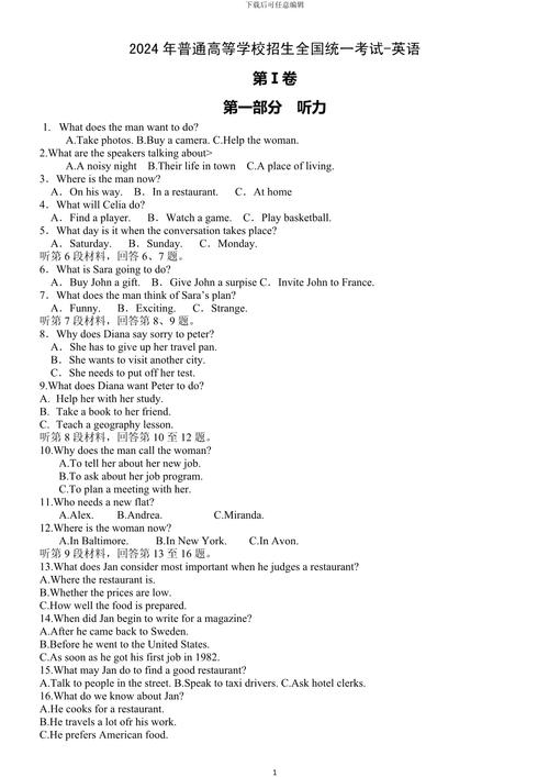 高中英语课程标准试题-第1张图片-指南针培训网
