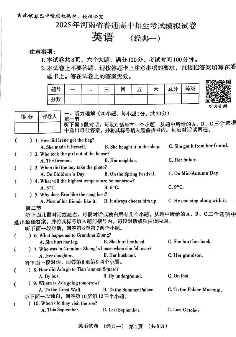 高中英语课程标准试题-第3张图片-指南针培训网