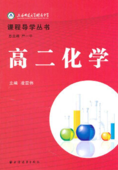 高二化学新课程有何教学新方向？-第2张图片-指南针培训网