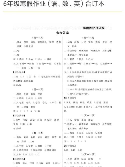 新课程寒假作业本答案哪里找？-第1张图片-指南针培训网