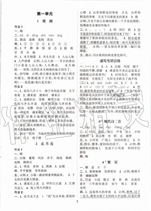 新课程寒假作业本答案哪里找？-第2张图片-指南针培训网