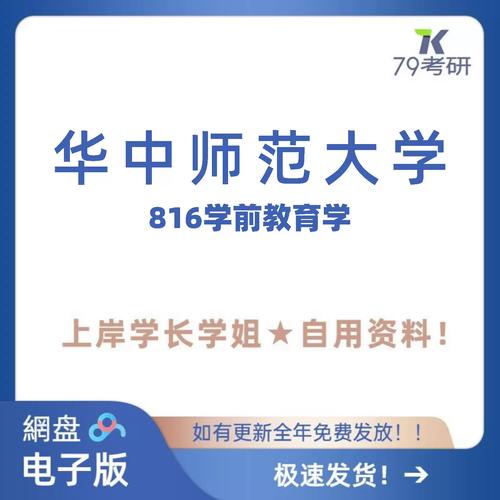 华中师范学前教育考研如何准备？-第2张图片-指南针培训网