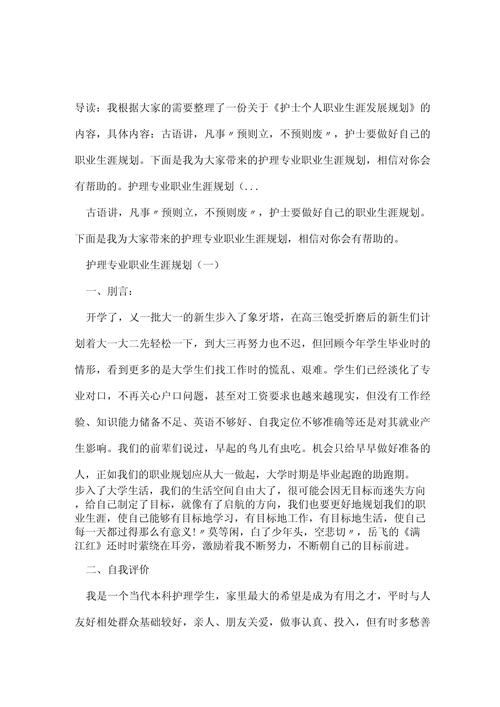 护理专业如何规划职业发展路径？-第1张图片-指南针培训网