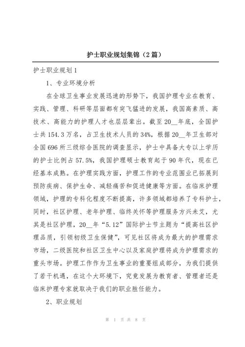 护理专业如何规划职业发展路径？-第2张图片-指南针培训网