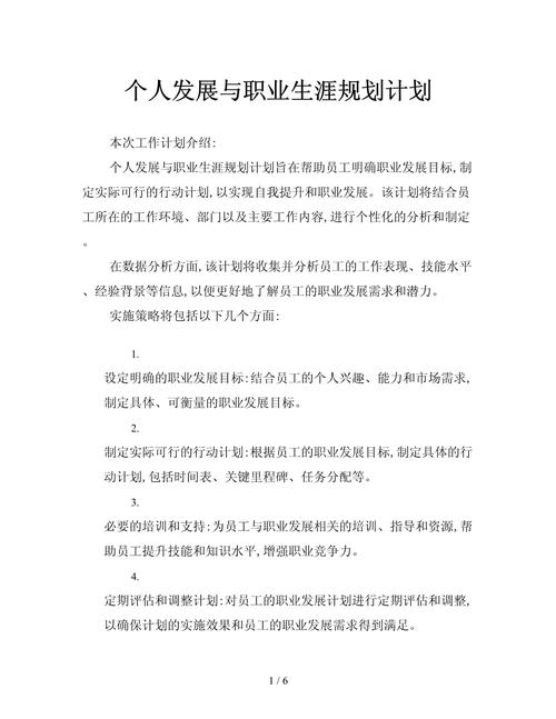 个人职业发展计划书如何制定才有效？-第2张图片-指南针培训网