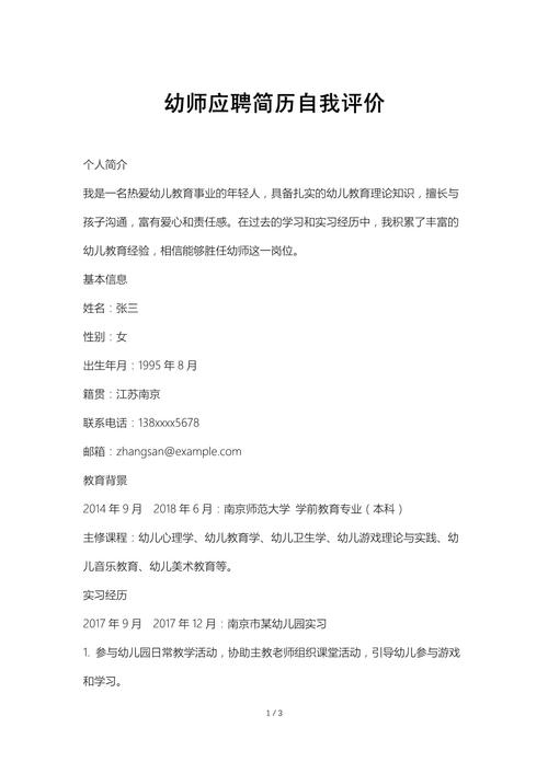 学前教育老师如何做好自我介绍？-第2张图片-指南针培训网