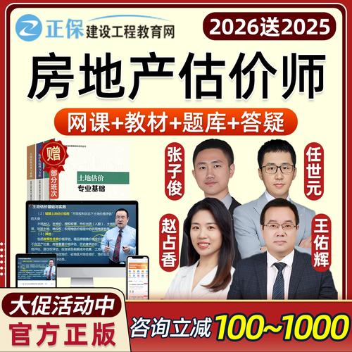 房地产估价师培训课程该怎么选？-第1张图片-指南针培训网