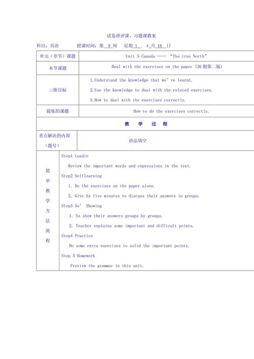 高中英语校本课程教案如何有效设计？-第2张图片-指南针培训网