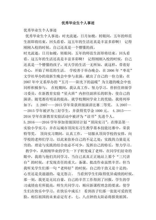 毕业生职业发展典型事迹有何启示?-第2张图片-指南针培训网 毕业生职业发展典型事迹有何启示?-第2张图片-指南针培训网