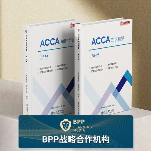 ACCA F4自学怎么高效备考？-第2张图片-指南针培训网