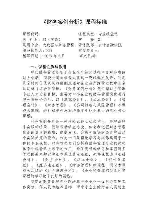 财务管理课程设计报告如何撰写？-第1张图片-指南针培训网