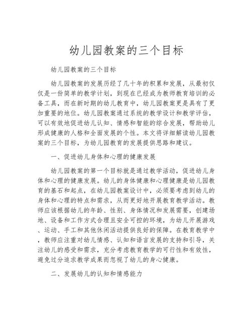 幼儿园课程目标的内涵究竟指什么?-第3张图片-指南针培训网 幼儿园课程目标的内涵究竟指什么?-第3张图片-指南针培训网
