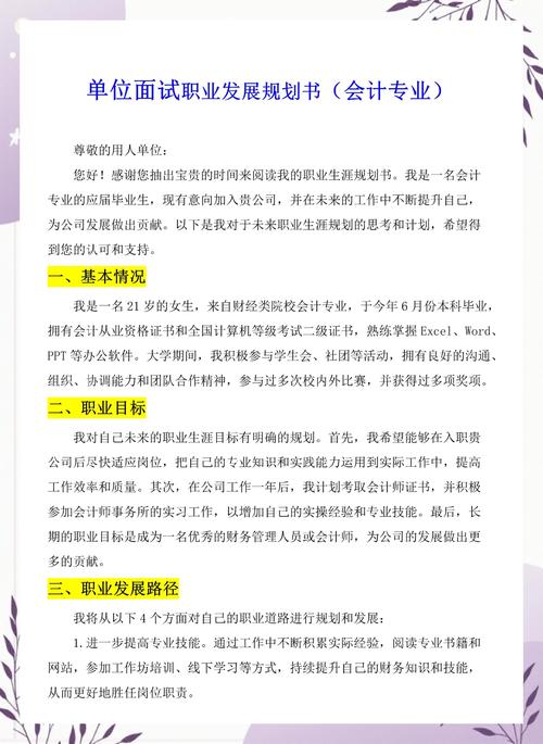 面试如何说清个人职业发展？-第1张图片-指南针培训网