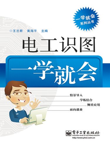 电工识图自学通pdf哪里能找到？-第1张图片-指南针培训网