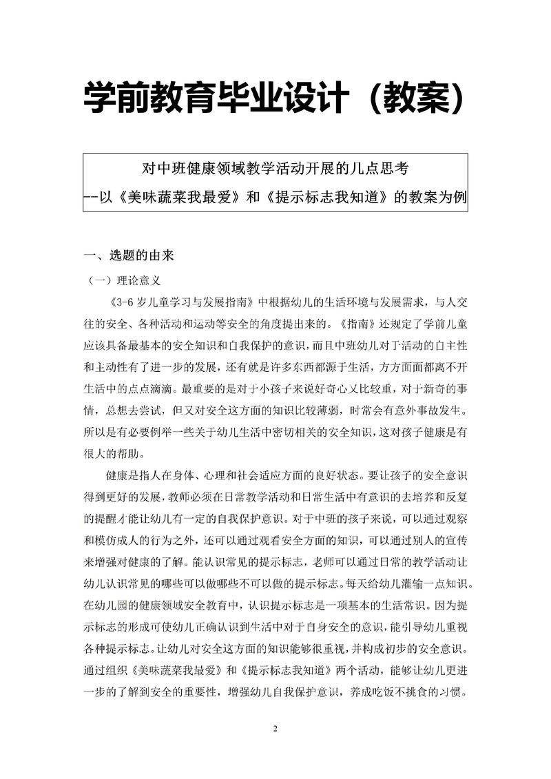 学前教育课程培训报道，如何提升课程质量？-第3张图片-指南针培训网