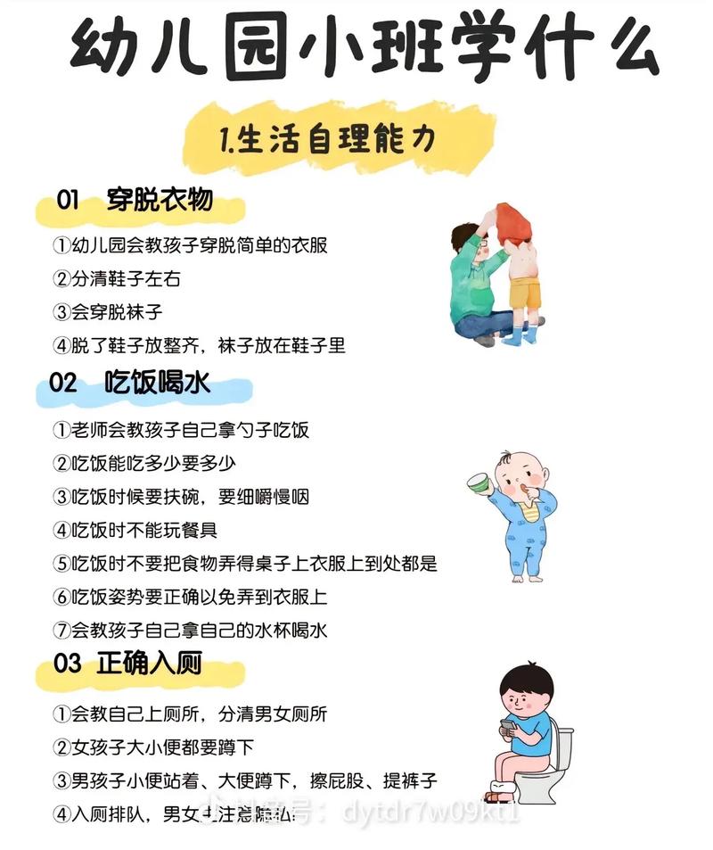 学前班究竟学什么？-第3张图片-指南针培训网