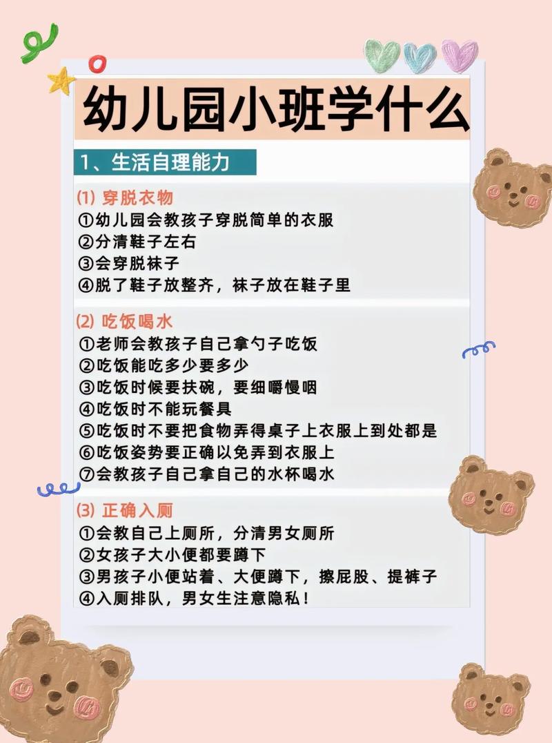 学前班究竟学什么？-第2张图片-指南针培训网