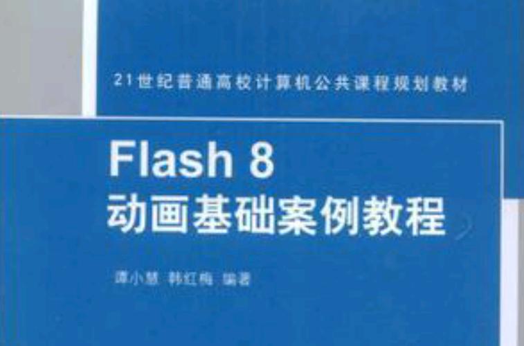 Flash8自学教程从哪开始学？-第1张图片-指南针培训网