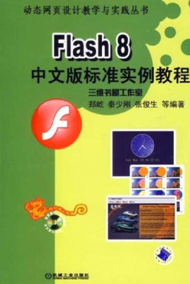 Flash8自学教程从哪开始学？-第3张图片-指南针培训网