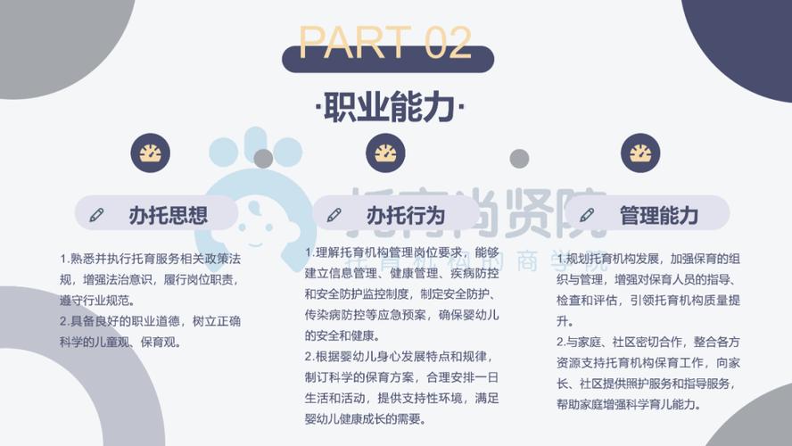 托育职业规范如何护航儿童发展？-第1张图片-指南针培训网