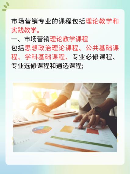 市场营销专业课程学什么？-第2张图片-指南针培训网