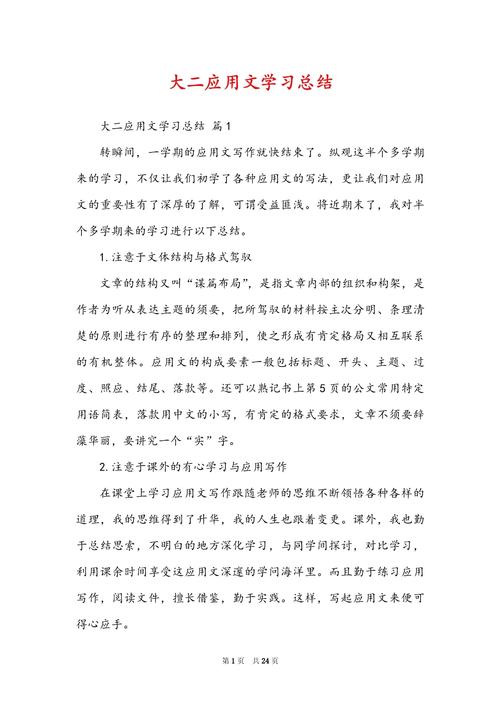 大学应用语文课程总结-第2张图片-指南针培训网