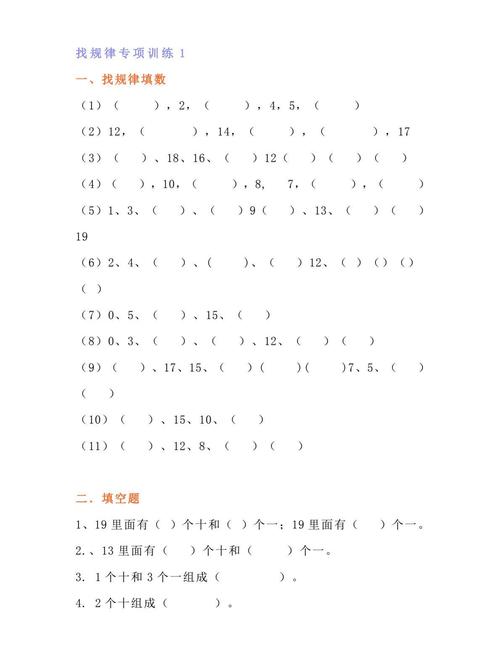 幼儿学前数学题规律该怎么找？-第2张图片-指南针培训网