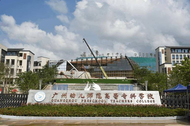 广州学前教育学校哪家强？-第3张图片-指南针培训网