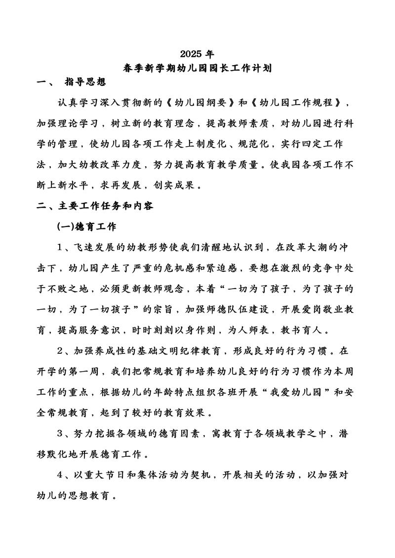 学前教育可从事的工作-第2张图片-指南针培训网