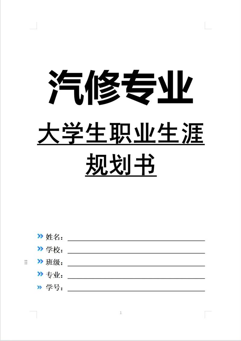汽修职业发展阶梯有哪些关键节点？-第2张图片-指南针培训网