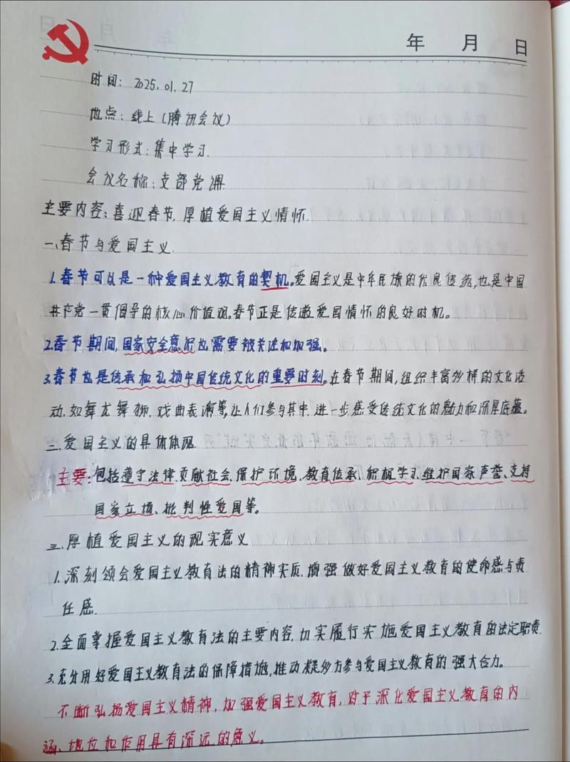 2025党员自学笔记该学什么？怎么学才有效？-第1张图片-指南针培训网