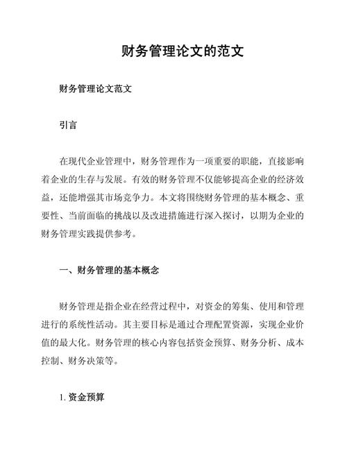 财务管理课程设计如何提升实践能力？-第2张图片-指南针培训网