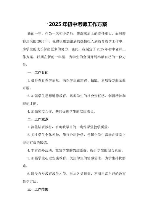 初中教师如何规划职业发展路径？-第1张图片-指南针培训网