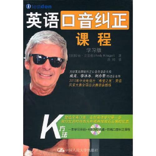 英语口音纠正课程网盘-第3张图片-指南针培训网