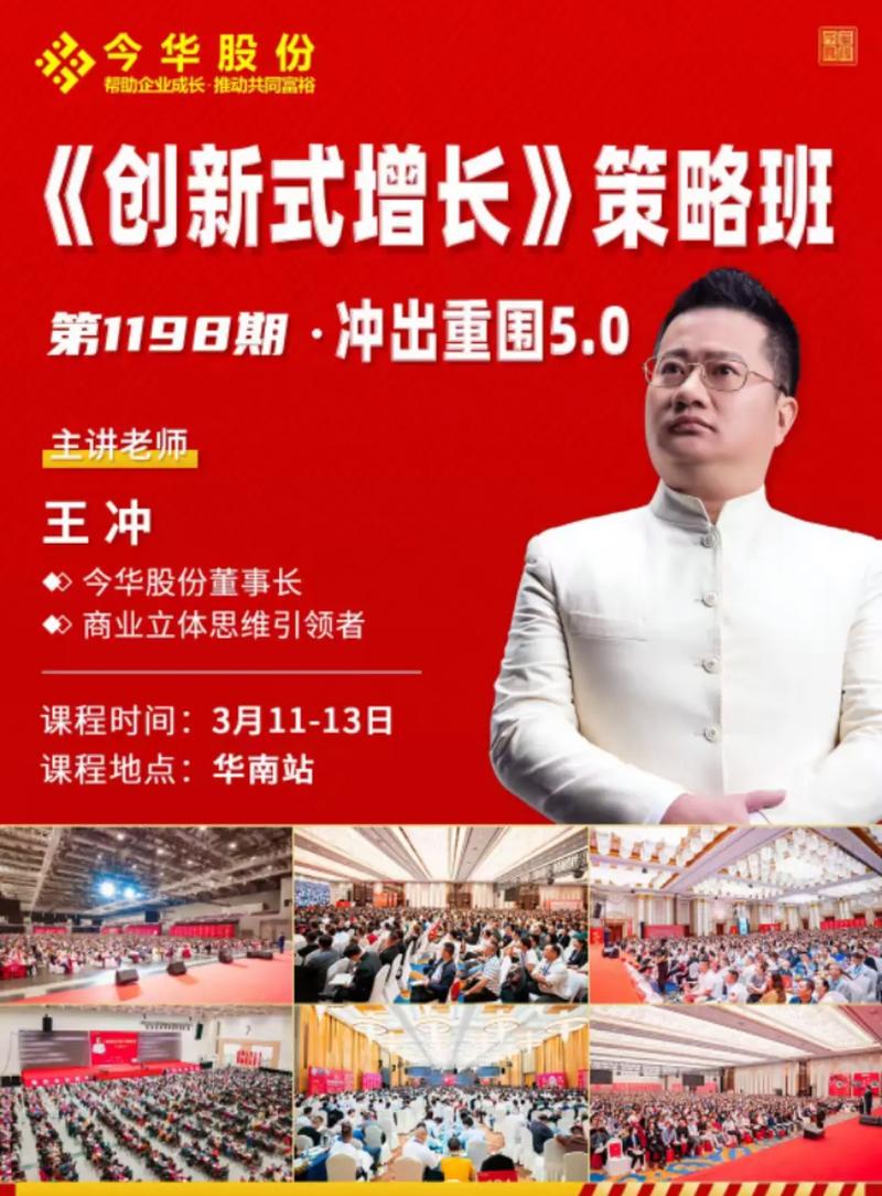 王冲课程笔记，如何冲出重围？-第2张图片-指南针培训网