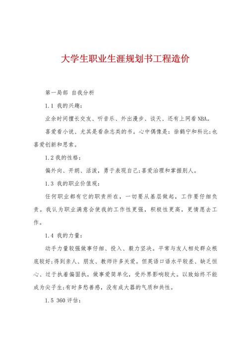 造价员职业发展目标该怎么填才合适？-第2张图片-指南针培训网