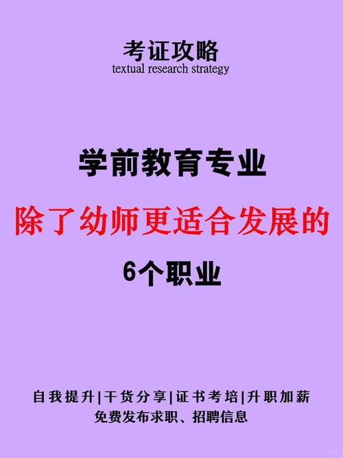 学前教育职业发展路径如何规划？-第1张图片-指南针培训网