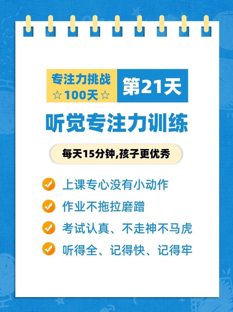 21天专注力训练课程效果如何？-第1张图片-指南针培训网