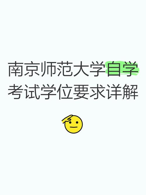 南京师范大学自学考试怎么报名？-第1张图片-指南针培训网