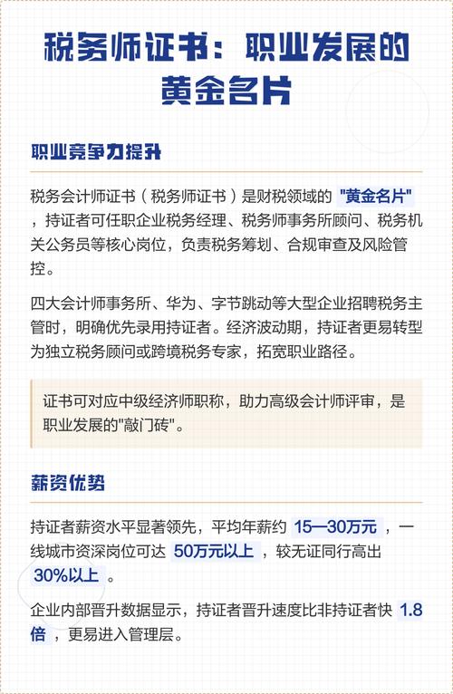 税务师含金量及职业发展-第1张图片-指南针培训网