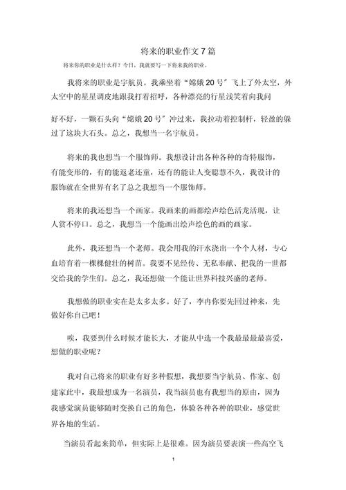 职业发展作文如何写出过程与深度？-第3张图片-指南针培训网