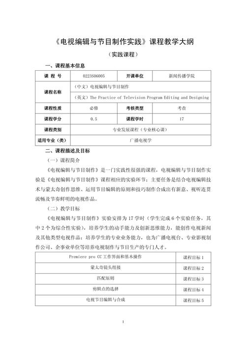 广播电视编导主修课程-第3张图片-指南针培训网 广播电视编导主修课程-第3张图片-指南针培训网