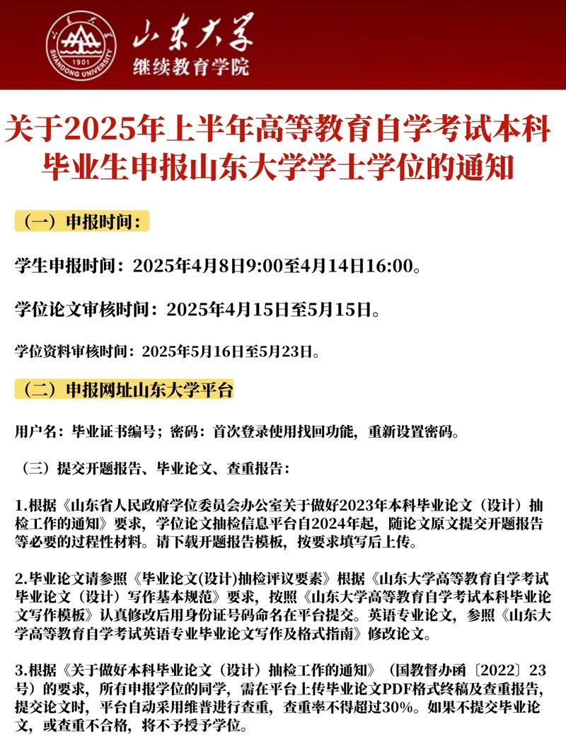 山东大学自学考试本科-第2张图片-指南针培训网 山东大学自学考试本科-第2张图片-指南针培训网