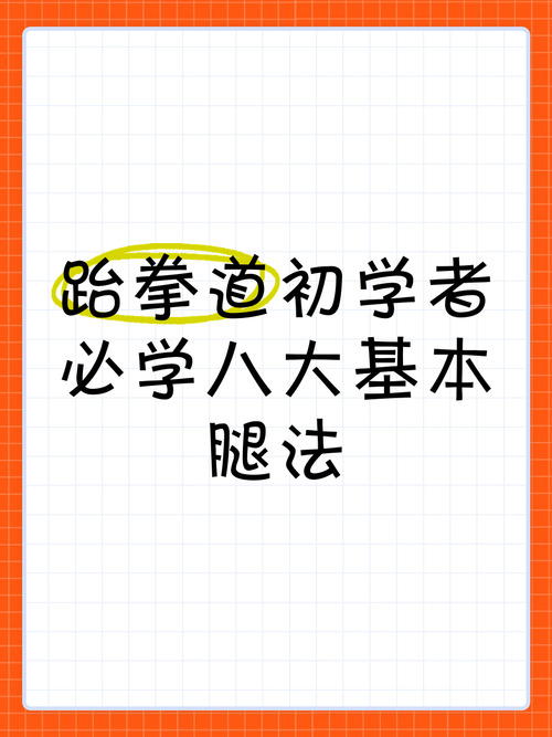 跆拳道自学视频能学会吗?-第1张图片-指南针培训网 跆拳道自学视频能学会吗?-第1张图片-指南针培训网