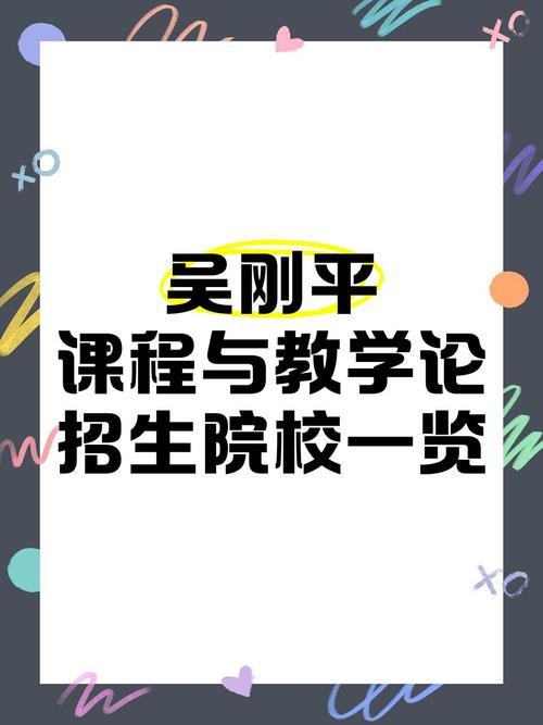 课程与教学论学校排名如何？-第3张图片-指南针培训网